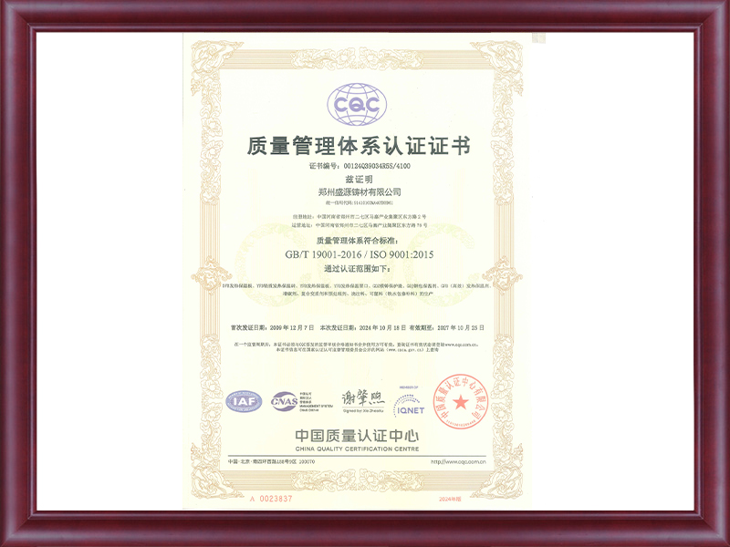 質(zhì)量管理體系認(rèn)證證書