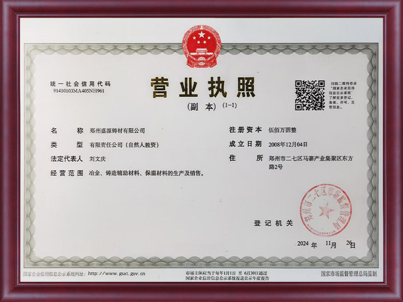 營(yíng)業(yè)執(zhí)照